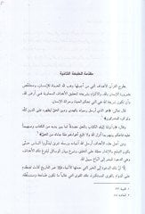 el-Cihad ve ahkamuhu  - الجهاد وأحكامه في الأحاديث المشتركة بين السنة والشيعة