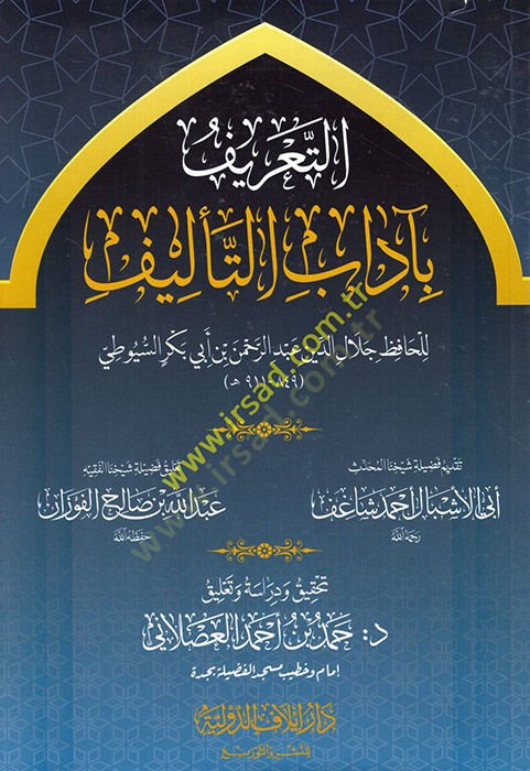 Et Tarif bi-Adabit-Telif  - التعريف بآداب التأليف