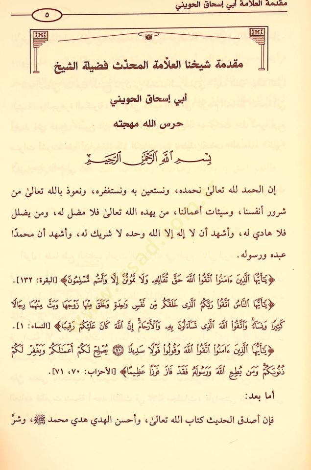 Al-Kamil fi Duafai'r-Rical - الكامل في ضعفاء الرجال