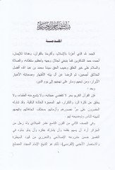 Ibn Bâdis ve Cuhûdühü't-Tefsiriyye - ابن باديس وجهوده التفسيرية