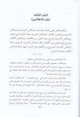 Ebvabü't-Tasavvuf Makamatuhu ve Afatuhu - أبواب التصوف مقاماته وآفاته
