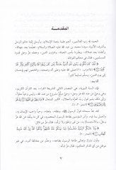 Es-Sunnah-Nabaviyyati'l-Mutahhere Part mine'l-Vahyi'l-İlahiyyi'l-Münezzel هي المنزل