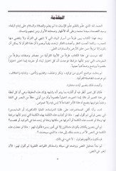 Min Hashi'l-Beyani'l-Kur'ani - من أسرار البيان القرآني