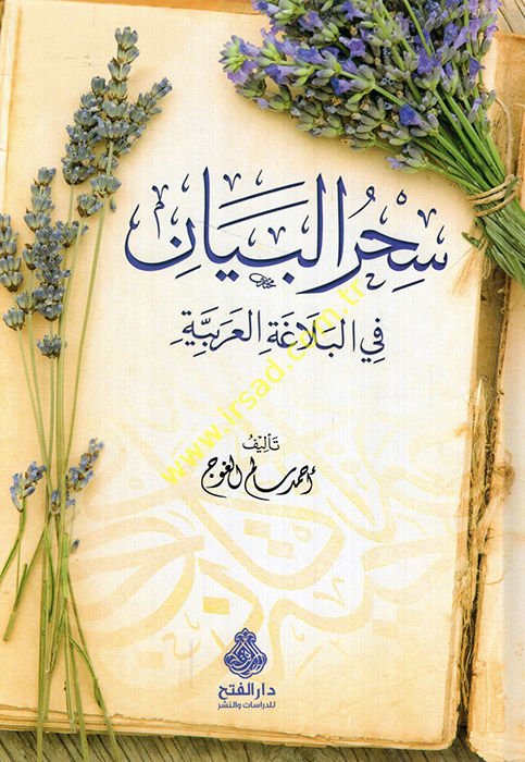 Sihrul-Beyan fil-Belagatil-Arabiyye  - سحر البيان في البلاغة العربية