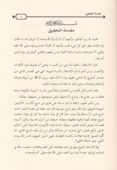 El-Mübinül-Muin li-Fehmül-Erbainen-Neveviyye  - المبين المعين لفهم الأربعين النووية للإمام النووي