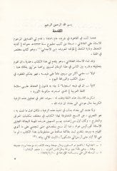 Kitab Kifayetil-Müthafız ve Gayetül-Mütlafız fil-Lugatil-Arabiyye - كتاب كفاية المتحفظ وغاية المتلفظ في اللغة العربية