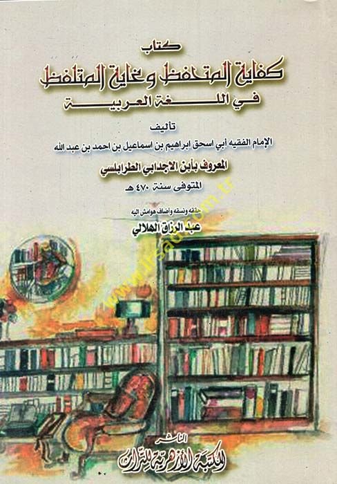 Kitab Kifayetil-Müthafız ve Gayetül-Mütlafız fil-Lugatil-Arabiyye - كتاب كفاية المتحفظ وغاية المتلفظ في اللغة العربية