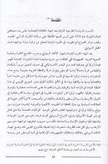 Es-Siyasetul-Hariciyyetit-Turkiyye badel-Harbil-Badire ve Tesiruha ala Düvelil-Civaril-Arabi Suriyye vel-Irak - السياسة الخارجية التركية بعد الحرب البادرة وتأثيرها على دول الجوار العربي سوريا والعراق