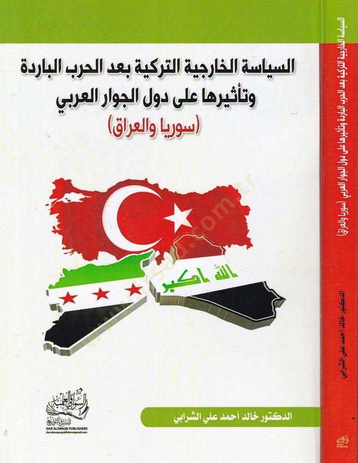Es-Siyasetul-Hariciyyetit-Turkiyye badel-Harbil-Badire ve Tesiruha ala Düvelil-Civaril-Arabi Suriyye vel-Irak - السياسة الخارجية التركية بعد الحرب البادرة وتأثيرها على دول الجوار العربي سوريا والعراق