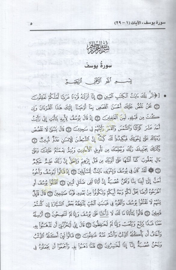 el-Bahrül-Muhit fi Tefsiril-Kuranil-Azim  - البحر المحيط في تفسير القرآن العظيم
