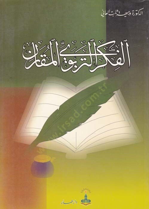 El-Fikrüt-Terbevi El-Mukaren  - الفكر التربوي المقارن