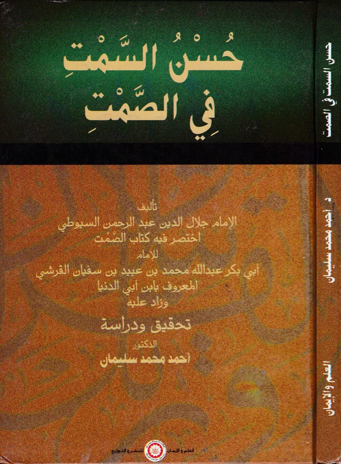 Hüsnüs-Semt fis-Samt  - حسن السمت في الصمت نظم محارم اللسان