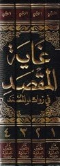 Gayetül-Maksad fi Zevaidil-Müsned - غاية المقصد في زوائد المسند