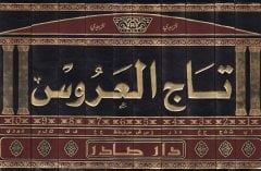 Tacül-Arus min Cevahiril-Kamus - تاج العروس من جواهر القاموس