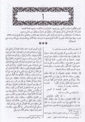 Tacül-Arus min Cevahiril-Kamus - تاج العروس من جواهر القاموس