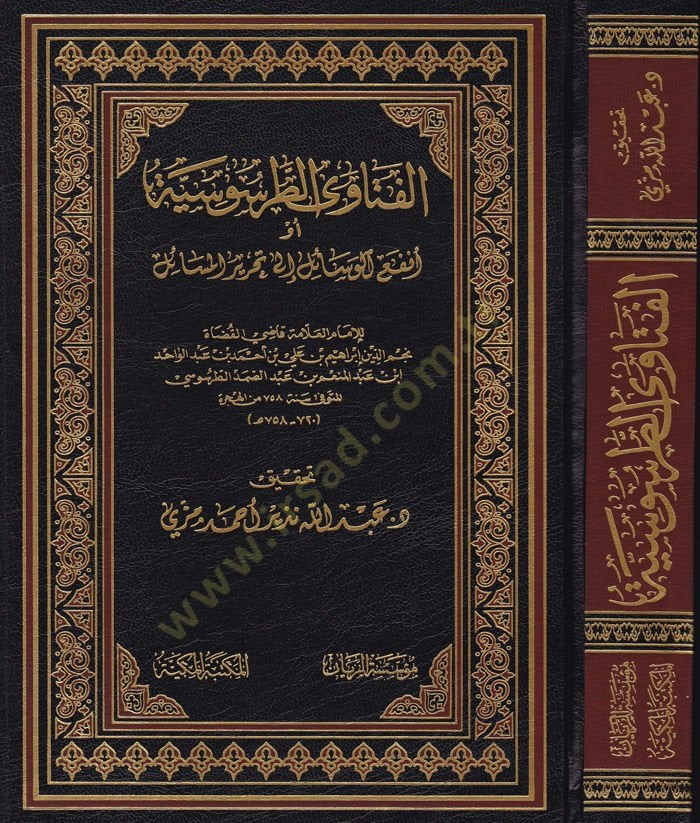 El-Feteva't-Tarsusiyye ev Anfa'ü'ü-Vesail ile Tahriri'l-Mesail سائل