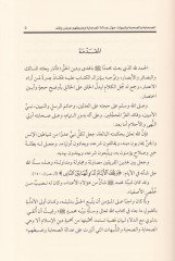 Es-Sahabe ves-Suhbe Şubuhat Havle Adaletis-Sahabe ve Zabtihim (Arz ve Nakd) - الصحابة والصحبة