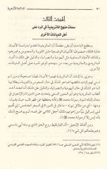 Cühudu Medresetil-Maturidiyye fir-Reddi ala Ehlid-Diyanatil-Uhra hatta Nihayatil-Karnis-Sabi El-Hicri - جهود المدرسة الماتريدية في الرد على أهل الديانات الأخرى حتى نهاية القرن السابع الهجري