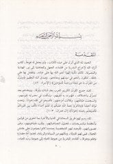 Medresetüt-Tefsir fil-Endelüs  - مدرسة التفسير في الأندلس