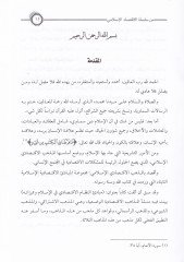 Meşru İnşa Benk İslami La Yekumu alal-Haylir-Rubuye vel-Muhalifatuş-Şeriyye - مشروع إنشاء بنك إسلامي لا يقوم على الحيل الربوية والمخالفات الشرعية