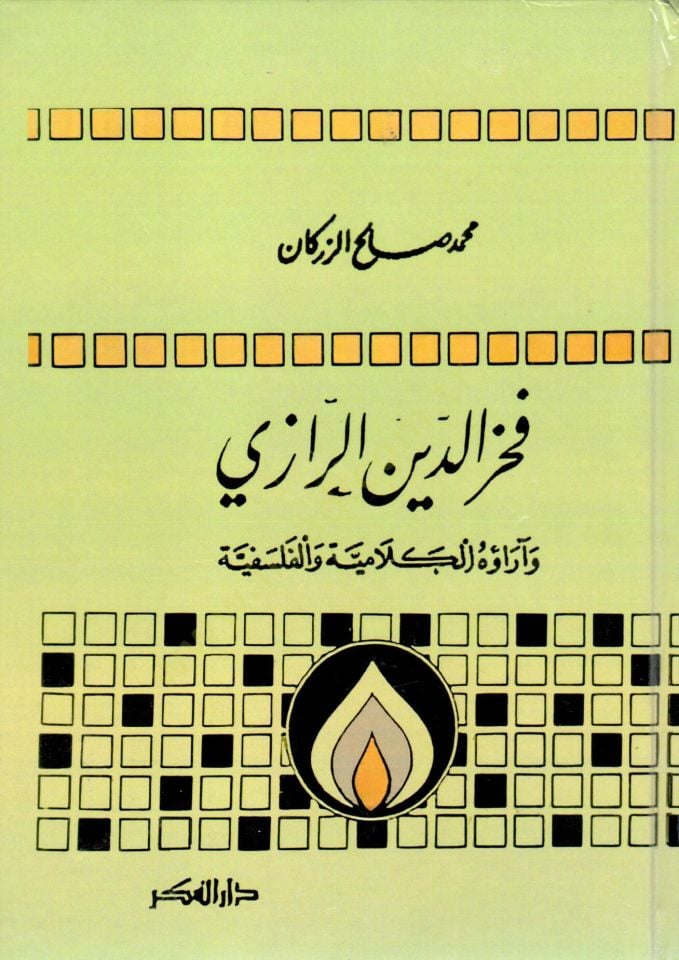 Fakhr al-Din al-Razi