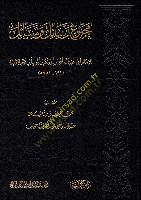 Mecmuu Resail ve Mesail - مجموع رسائل ومسائل