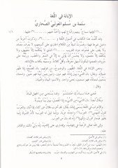 Kitabül-İbane fil-Lugatil-Arabiyye  - كتاب الإبانة في اللغة العربية
