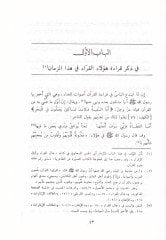 Et-Temhid fi İlmi't-Tecvid - التمهيد في علم التجويد