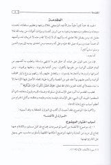 En-Nevâzil fi'l-Et'ime - النوازل في الزراعية