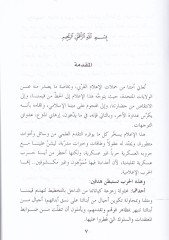 Al-Hitabü'd-Dini ve'l-İlam - الخطاب الديني والإعلام