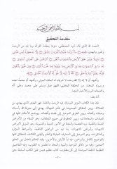 Dürrül-Esrar fi Tefsiril-Kuran bil-Hurufil-Mühmele - در الأسرار في تفسير القرآن بالحروف المهملة