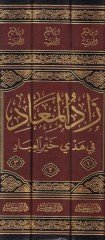 Zadül-Mead fi Hedyil-Hayril-İbad - زاد المعاد في هدي خير العباد