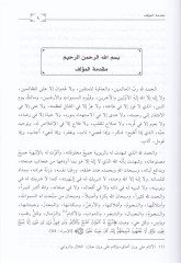 Zadül-Mead fi Hedyil-Hayril-İbad - زاد المعاد في هدي خير العباد