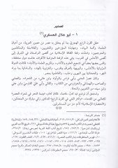 Cemheretü'l-Emsal - جمهرة الأمثال