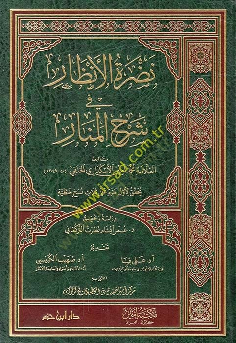 Nadratül-enzar fi şerhil-Menar  - نضرة الأنظار في شرح المنار