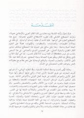 Mevsuatu Mustalahatil-Felsefe indel-Arab  - موسوعة مصطلحات الفلسفة عند العرب