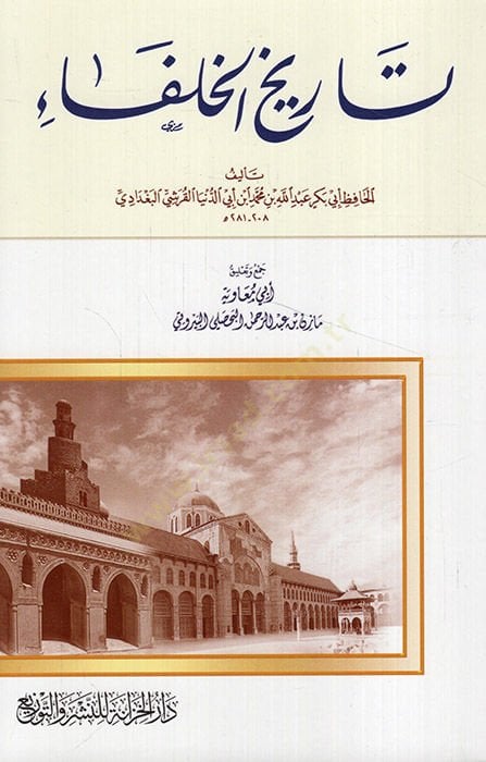 Tarihü'l-hulefa' - تاريخ الخلفاء