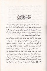Al-Muhtar min Nevadiri'l-Ahbar - المختار من نوادر الأخبار