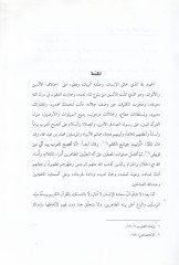 Garibül-Hadis fil-Kitabil-Erbaa  - غريب الحديث في الكتب الأربعة