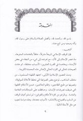 Dirasat fil-Vaktil-İslami Kutuf minel-Ebhasil-Muhkeme elleti Kaddemehal-Bahis li-Mütemerat Düveliyye havlel-Vakfil-İslami - دراسات في الوقف الإسلامي قطوف من الأبحاث المحكمة التي قدمها الباحث لمؤتمرات دولية حول الوقف الإسلامي