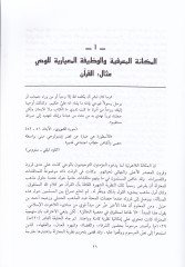 El-Kuran minet-Tefsiril-Mevrus ila Tahlilil-Hitabid-Dini - القرآن  من التفسير الموروث إلى تحليل الخطاب الديني