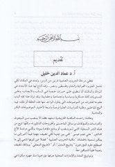 Hama fi Zıllil-Eyyubiyyin 570 - 742 H. / 1174 - 1341 M. - حماه في ظل الأيوبيين