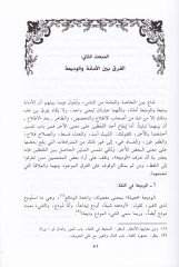 Mefhumül-Emane fil-Kuranil-Kerim vel-Hadisiş-Şerif - مفهوم الأمانة في القرآن الكريم والحديث الشريف