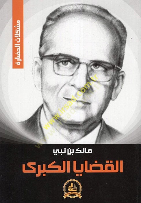 el-Kadayal-Kübra  - القضايا الكبرى