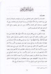 İkaf ala Sebebil-Hilaf   - الإيقاف على سبب الخلاف