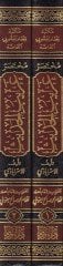 Muhtasar Garibil-Hadis  - مختصر غريب الحديث
