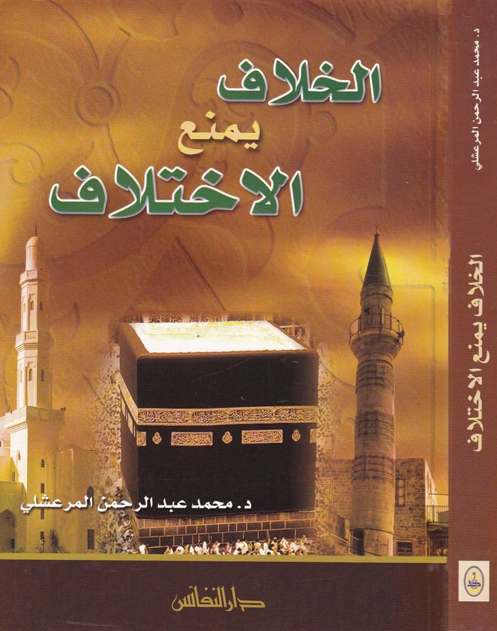 الحلاف يمناول الإحتلاف - يمنع قانون الإختلاف