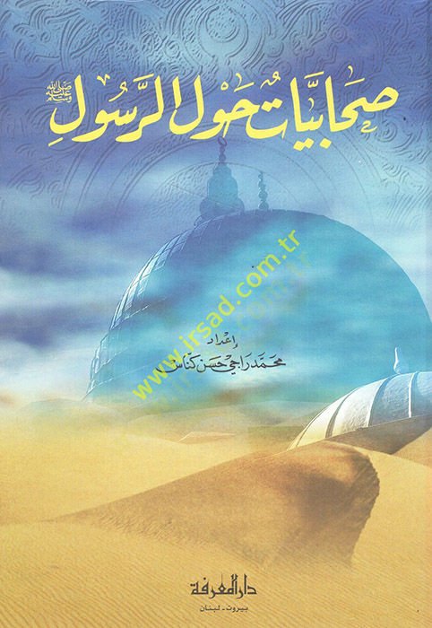 Sahabiyyat havler-Resul  - صحابيات حول الرسول ﷺ