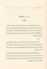 El-Hafız Ez-Zehebi El-Mukrien ve Mefhumüt-Tabaka indehu fi Kitab Marifetil-Kurra - الحافظ الذهبي مقرئا ومفهوم الطبقة عنده في كتاب معرفة القراء