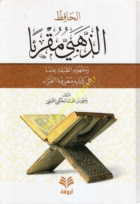 El-Hafız Ez-Zehebi El-Mukrien ve Mefhumüt-Tabaka indehu fi Kitab Marifetil-Kurra - الحافظ الذهبي مقرئا ومفهوم الطبقة عنده في كتاب معرفة القراء